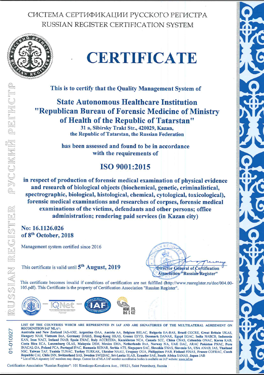 Сертификат ISO 9001 2015 2